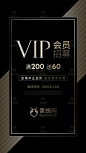 VIP海报,会员招募海报,vip会员,手机海报,黑金海报,黑色背景,黑金背景,