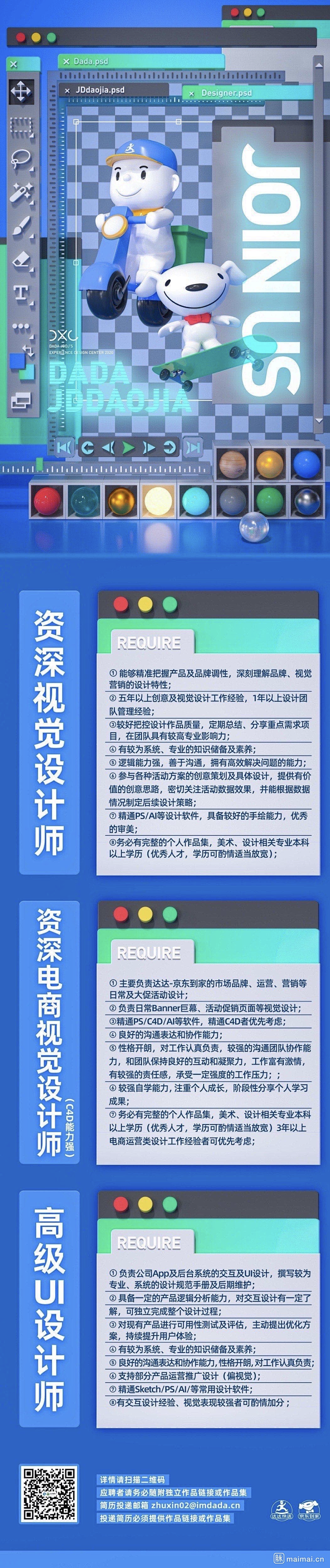 @智行ZXD  采集 招聘海报 二维码海...