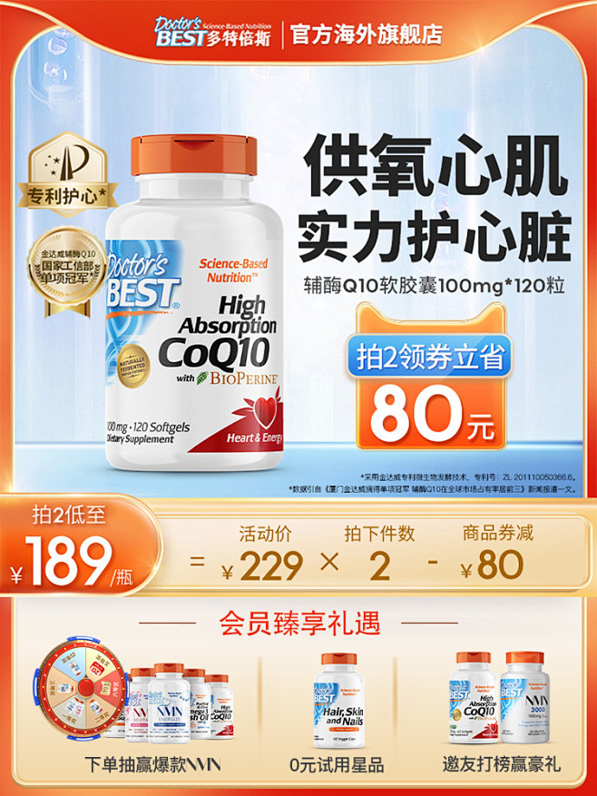 金达威Doctor's Best多特倍斯...