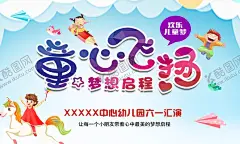 幼儿园背景 【酷图网】彩童年,快乐儿童节,61儿童节,61文艺汇演,61幼儿园,幼儿园表演,表演背景,61背景,文艺汇演,文艺汇,演背景,文艺表演背景,61儿童节展板,儿童节展板,儿童节背景,儿童节,61,六一,六一节日,61展板,61海报,海报设计,欢乐六一,欢乐童年,六一文艺汇演,六一促销,快乐童年,六一儿童节,