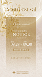中秋放假通知简约海报