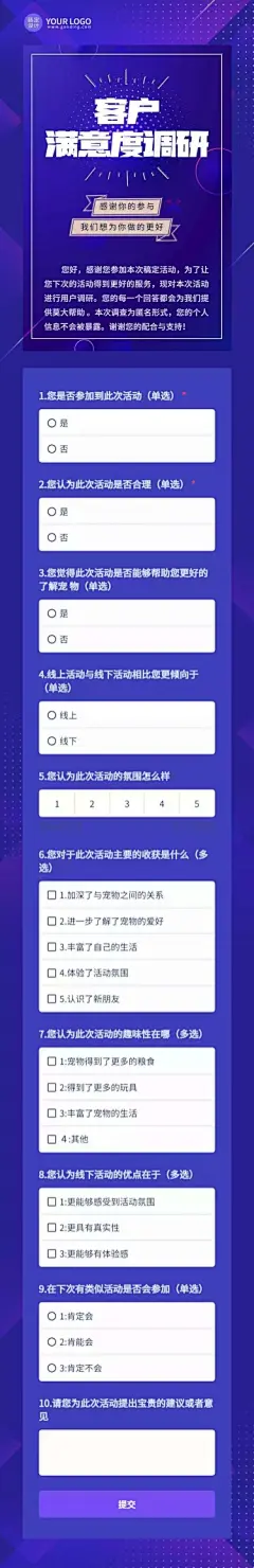 H5客户满意度活动调查调研问卷