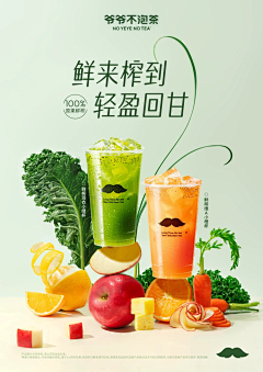 无尽野火采集到饮品海报