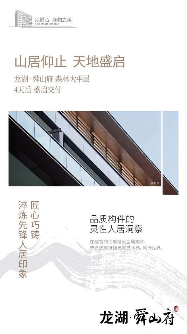 龙湖·舜山府（重庆）
