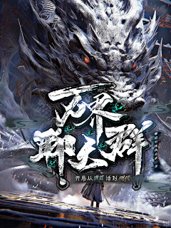 山居一隅伴孤鸿Dragon采集到2023孤鸿封赏