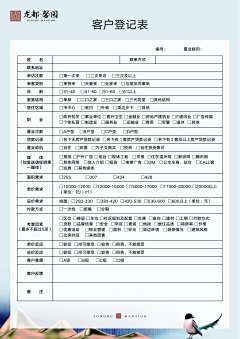 ForEnzo祖，客户登记表，详登表，贵宾，来访登记