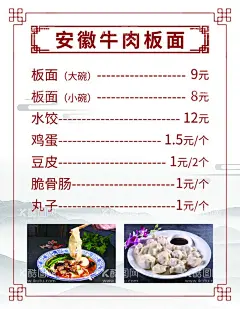 价目表  - 源文件下载【酷图网】饭店价目表,上墙菜单,上墙价目表,餐馆价目表,饭馆价目表,通用饭店菜单,价目表,饭店菜单,快餐店菜单,板面,安徽板面,牛肉板面,板面价目表,菜单价目表