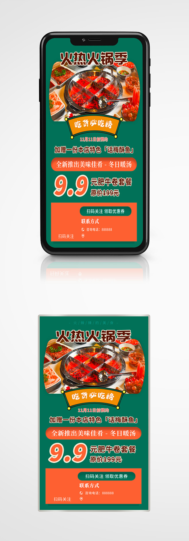 美食火锅烧烤自助餐手机海报国潮橙绿色