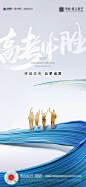 高考教师节开学季海报-志设网-zs9.com