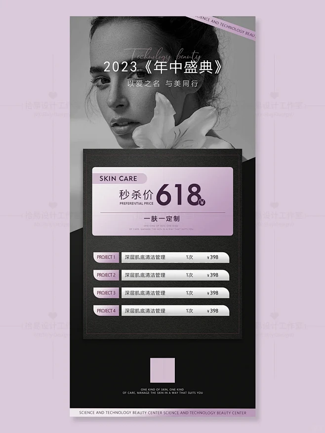 618活动海报｜轻奢高级感海报｜美业海报