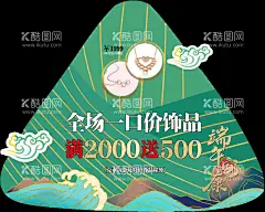 端午节地贴  - 源文件下载【酷图网】端午节,珠宝店,地贴,促销,优惠