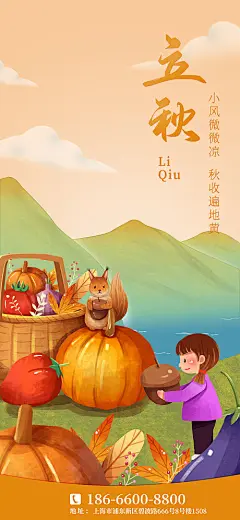 二十四节气立秋手机插画宣传海报pro-源文件