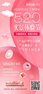 520/521 七夕节微信海报 推广图