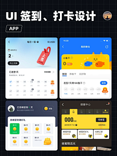 阿苏在奋斗采集到UI-签到