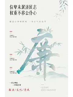 廉洁海报上新！清正廉洁 X 梅兰竹菊 - 小红书