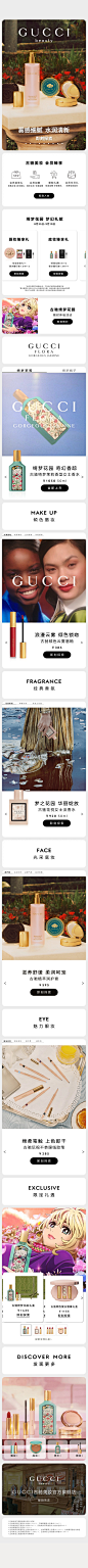 2022-09-02 [ GUCCI古驰美妆官方旗舰店 无线端页面截图快照 ]