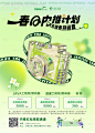 编号：20230824174100632【享设计】源文件下载-春季主题内推活动海报