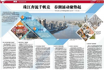 广州日报数字报-聚焦广州高质量发展-花瓣网