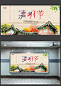 #复古中国风清明节海报#背景