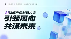 IT互联网企业会议宣传清透感横版海报/banner