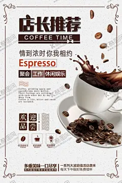 咖啡海报 【酷图网】咖啡海报,咖啡厅,咖啡馆,速溶咖啡,烘培咖啡,咖啡机,咖啡展板,现磨咖啡,拿铁咖啡,丝滑咖啡,卡布奇诺,蓝山咖啡,西餐海报,连锁咖啡,咖啡,咖啡素材,咖啡广告,咖啡宣传,咖啡豆展板,咖啡豆,海报板式,高档咖啡海报,精品画册,COFFEE,咖啡菜牌,高档饮品单,咖啡摄影,咖啡字体,高档咖啡展板