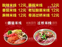 米线  - 源文件下载【酷图网】米线,过桥米线,砂锅,美食,灯箱,美食海报,米线图片,美味米线,食物