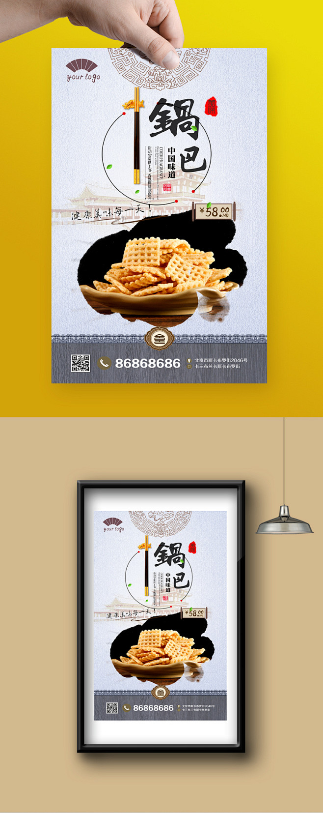 古典锅巴零食宣传海报设计psd 锅巴零食...