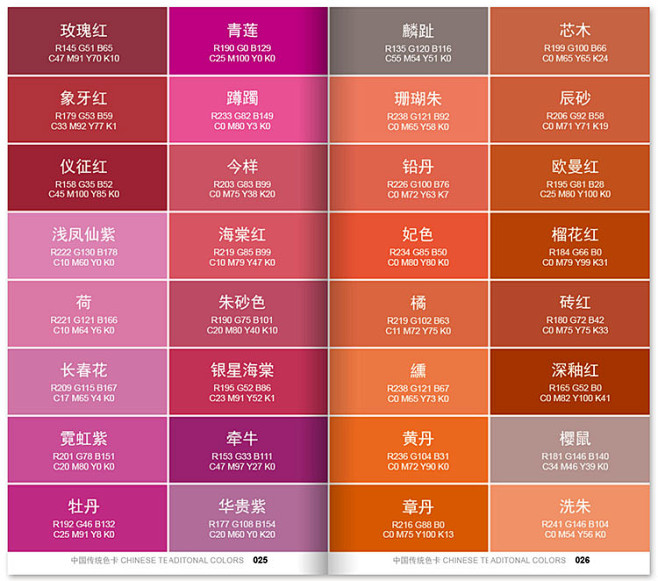 中式传统印刷色卡中文颜色名称配色色彩搭配...