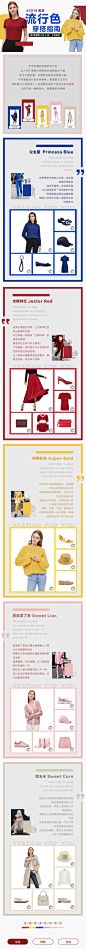 [服饰鞋包-19春夏-流行色-穿搭指南]-网易严选-19.04.04-无线端-专题页
