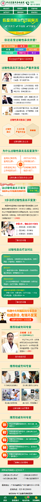 医疗-一堆耳鼻喉手机站专题320宽_秀作品_黄鸣主页_我的联盟