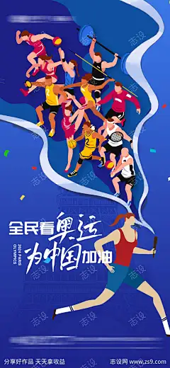 奥运会火炬传递运动员海报_源文件下载_PSD格式_1181X2559像素_编号2024070917241832-志设