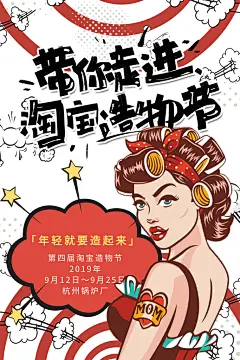 手绘漫画风复古购物节海报