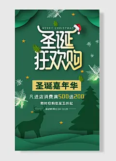 圣诞嘉年华凡进店消限时抢购活动圣诞节