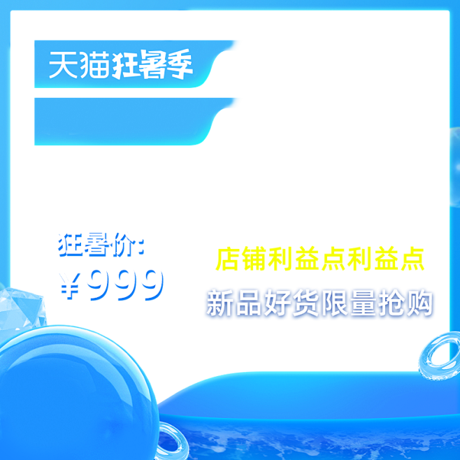 2020 狂暑季-主图模板-800x80...