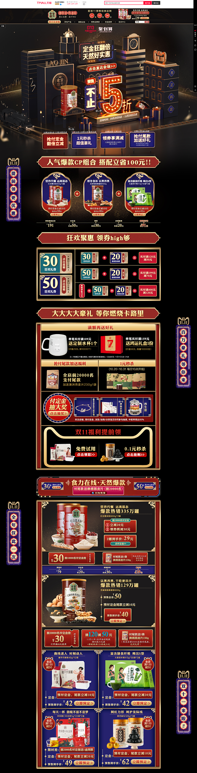首页-老金磨方旗舰店-天猫Tmall.c...