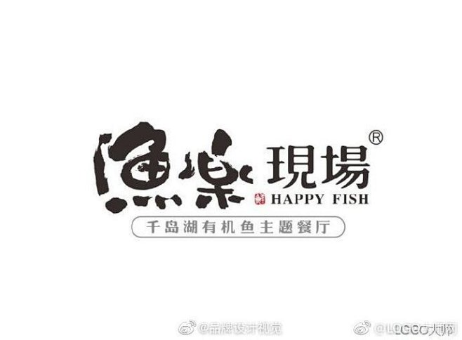 #logo设计享# 一组烤鱼店LOGO设...