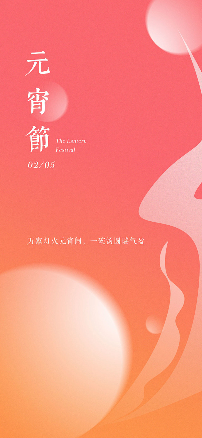元宵节海报-志设网-zs9.com