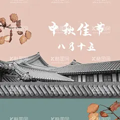 中秋海报  - 源文件下载【酷图网】中秋节海报,中秋背景,中秋晚会,中秋贺卡,中秋展板,月满中秋,中秋佳节,欢度中秋,中秋促销,中秋情,中秋礼,中秋广告,中秋素材,中秋展架,中秋单页,中秋易拉宝,中秋活动,中秋宣传单,中秋节单页,中秋dm,中秋主题,淘宝中秋,中秋淘宝,中秋传单,中秋吊旗,中秋设计,月圆中秋