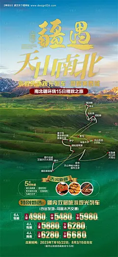 源文件下载【新疆旅游海报】编号：70920025317772934