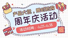 618年终大促周年活动促销横版海报