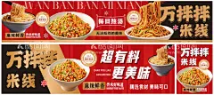 干拌面米线美食banner  - 源文件下载【酷图网】电商海报,淘宝海报,banner,美食,炸酱面,豌杂,米线,餐饮,系列,