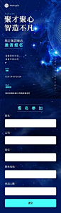 H5表单长页企业通用活动通知邀请函长图报名统计
