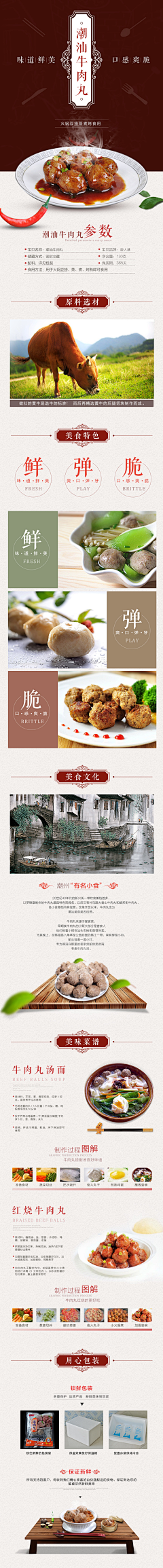 筑梦__小丑采集到食品详情页