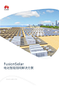 新品直播 | 2023上海太阳能光伏和智慧能源展览会 | 华为智能光伏官网