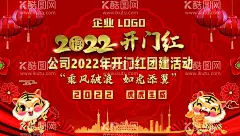 年会海报  - 源文件下载【酷图网】年会海报,2022,企业年会,公司年会,年会盛典,年会,员工晚宴,年终答谢会,年终晚会,表彰大会,颁奖典礼,年会图片,海报,