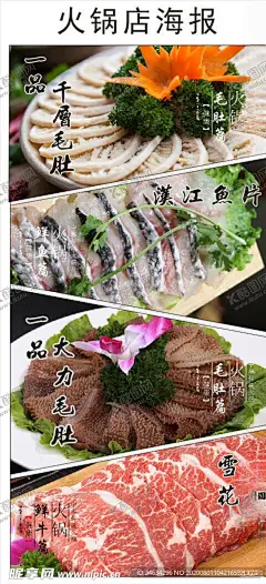 火锅店海报 【酷图网】火锅店海报,高端,菜品,蔬菜,肥牛