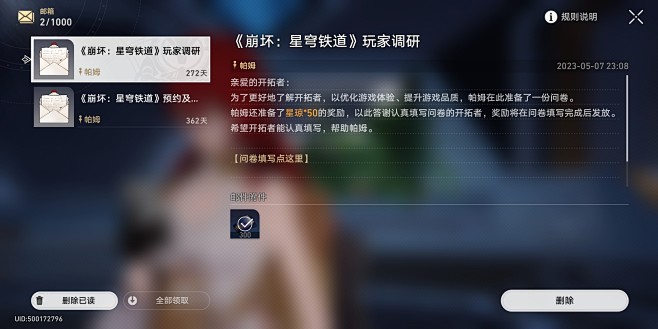 邮件界面【崩坏：星穹铁道】——更多截图，...