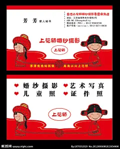 婚纱店名片 婚纱摄影 艺术写真 儿童照 证件照 喜庆用品 结婚用品 新娘 新郎 卡通人 卡通新娘新郎 绣花 绣球