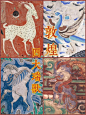 瑞兽呈祥：敦煌九色鹿、青鸟、翼马、守宝龙 - 小红书