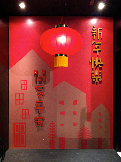 嘉伟哥哥采集到年味美陈